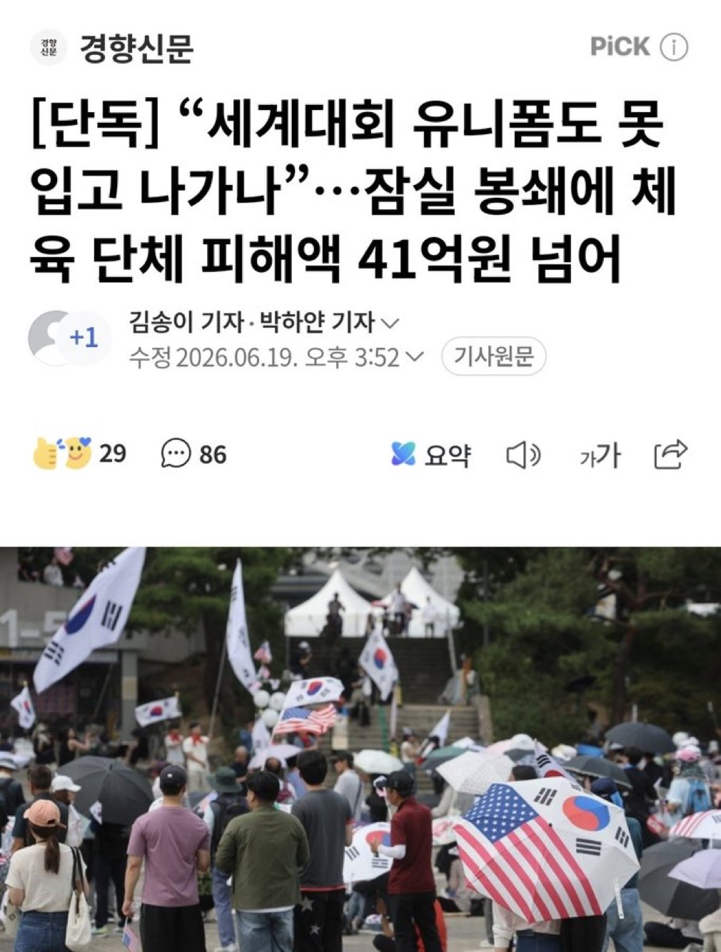 [정보/소식] [단독] "세계대회 유니폼도 못 입고 나가나”…잠실 봉쇄에 체육 단체 피해액 41억원 넘어 | 인스티즈