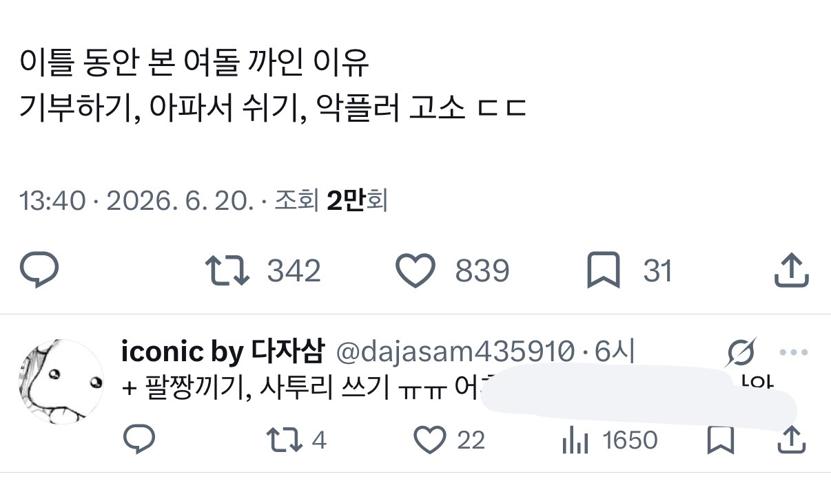 [마플] 주어모르는데 진짜 이런 이유로 까임..? | 인스티즈