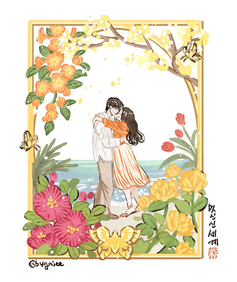 [잡담] 멋진신세계) 막화 엔딩 팬아트💕💕 | 인스티즈