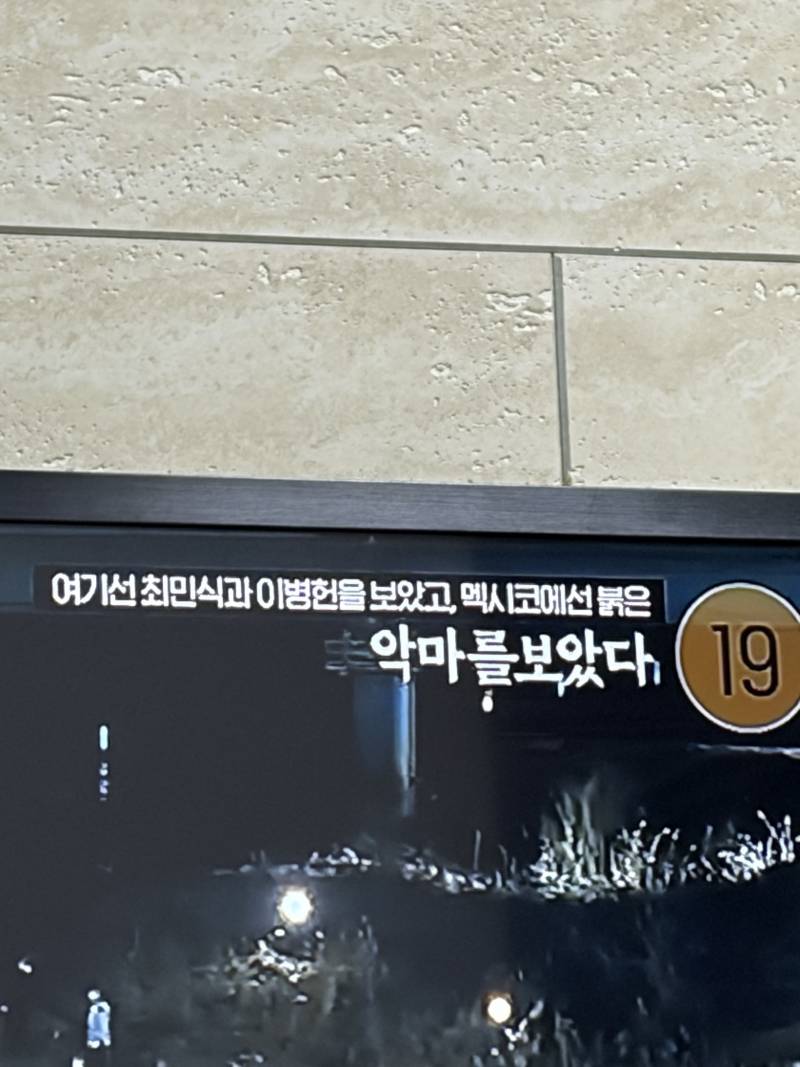 [잡담] ocn에서 붉은 악마를 보았다 한다 | 인스티즈