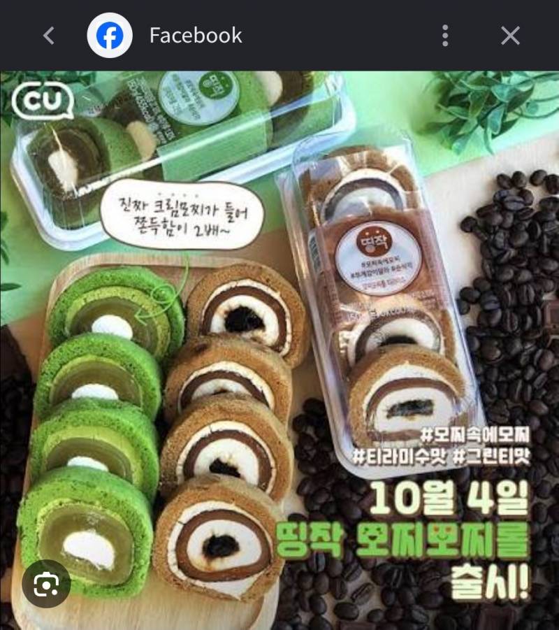 [잡담] 모찌롤 이거 개맛있었는데 | 인스티즈