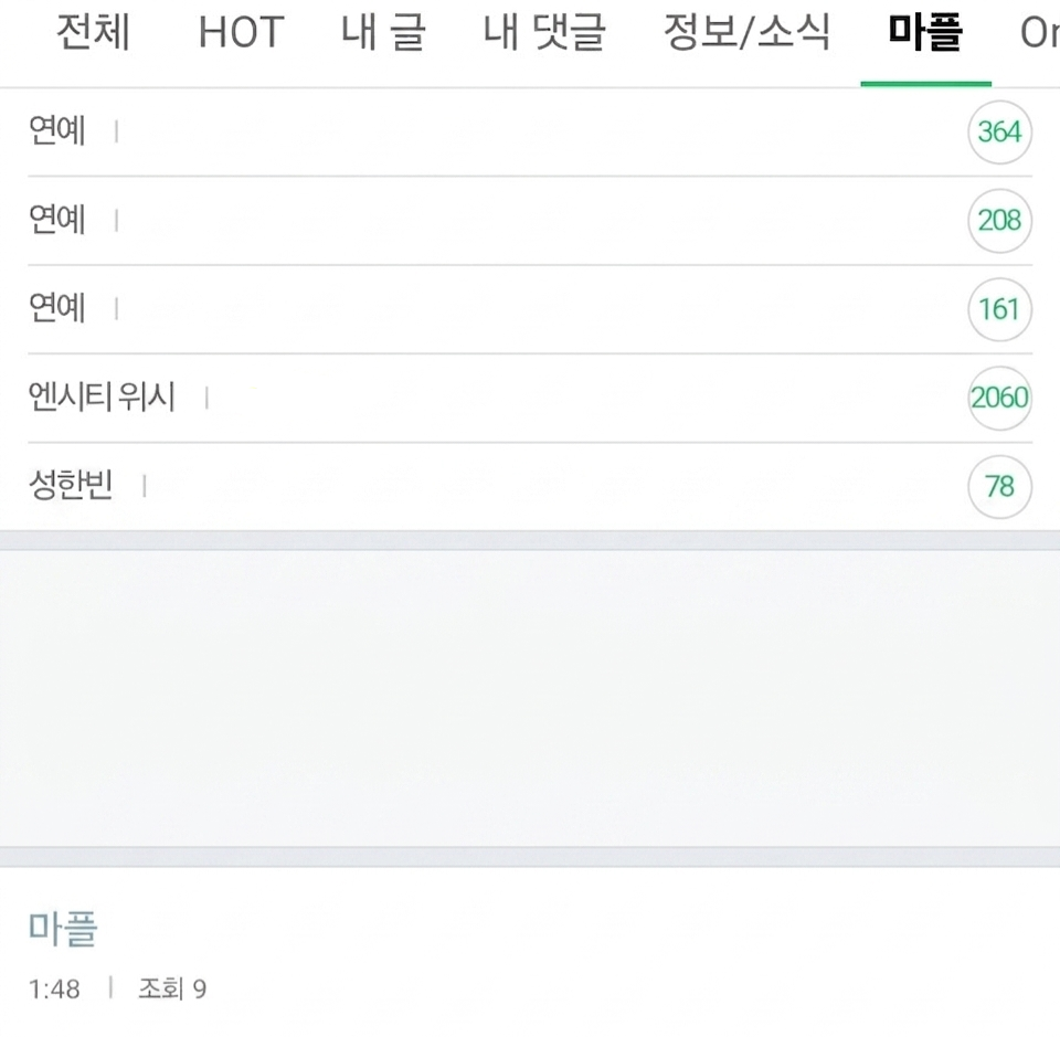 [마플] 원래 마플 켜면 전체에서도 앞에 글에 마플 표시 뜨지않았나? | 인스티즈
