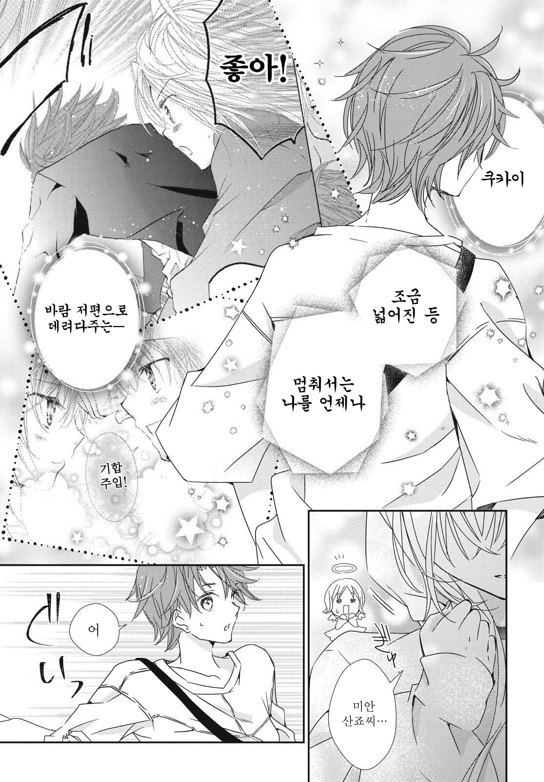 [잡담] 캐캐체 후속작 나왔다고 해서 읽고 있는데 소마세라 레전드다 진짜 ㅋㅋㅋ | 인스티즈