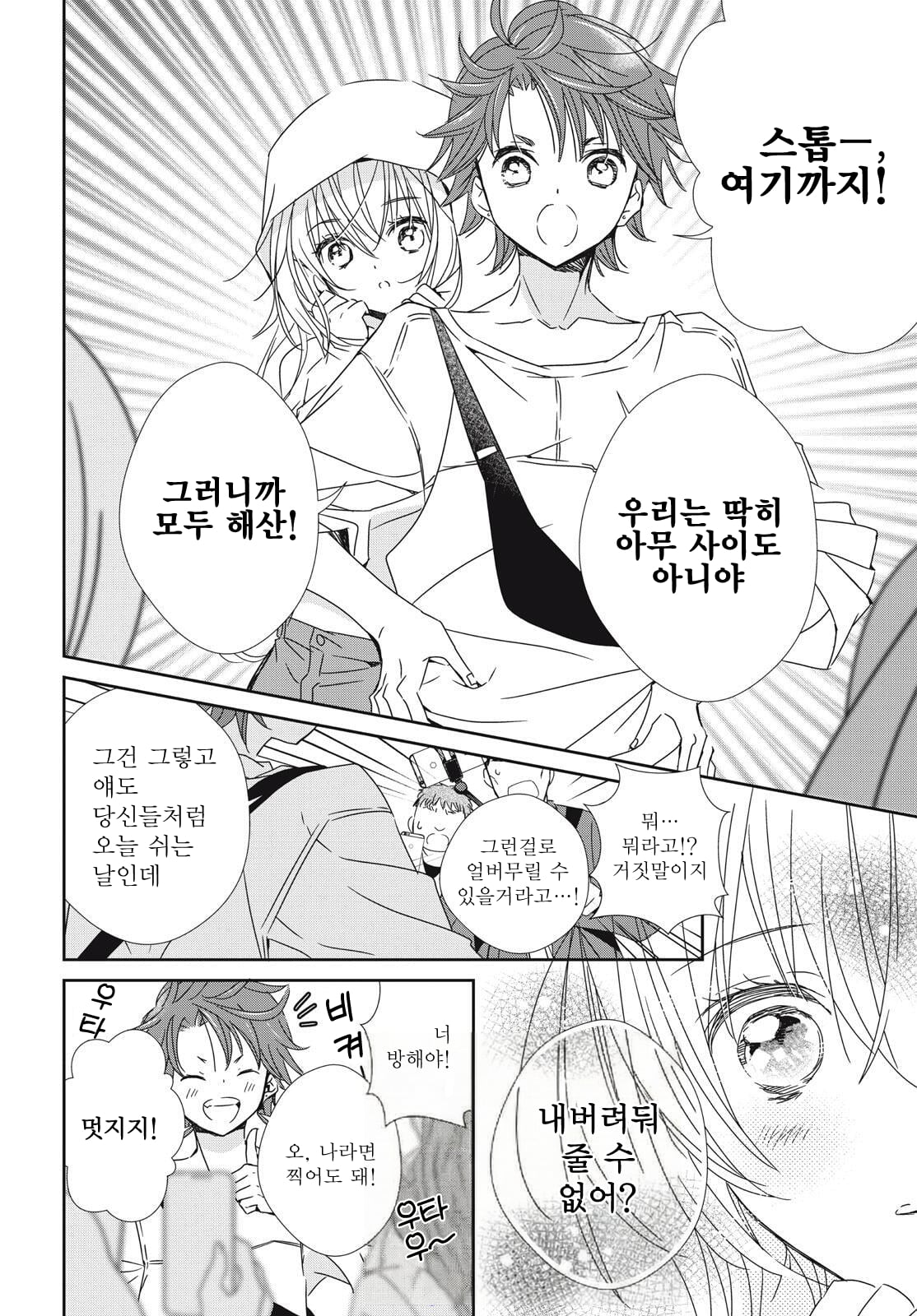 [잡담] 캐캐체 후속작 나왔다고 해서 읽고 있는데 소마세라 레전드다 진짜 ㅋㅋㅋ | 인스티즈