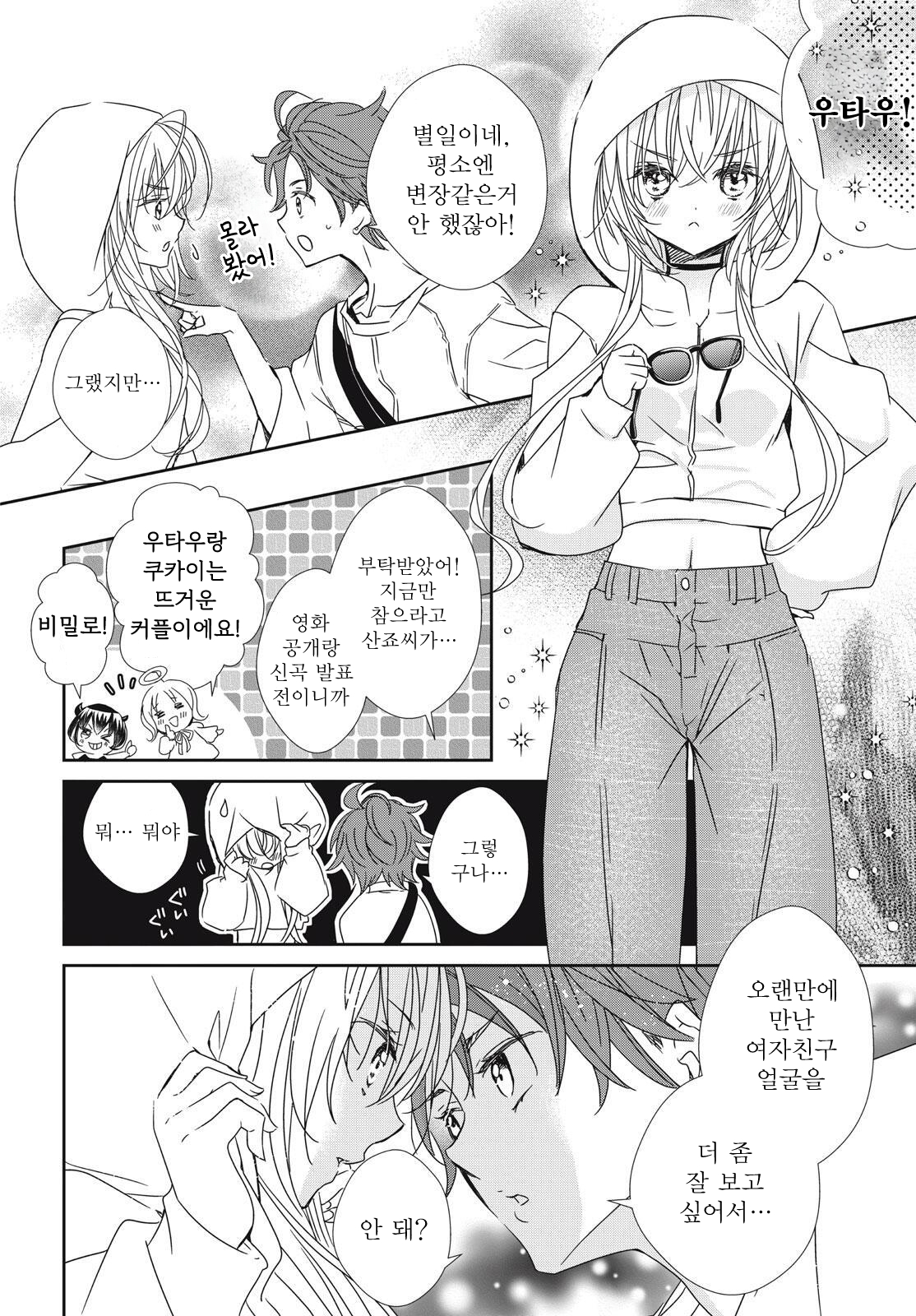 [잡담] 캐캐체 후속작 나왔다고 해서 읽고 있는데 소마세라 레전드다 진짜 ㅋㅋㅋ | 인스티즈