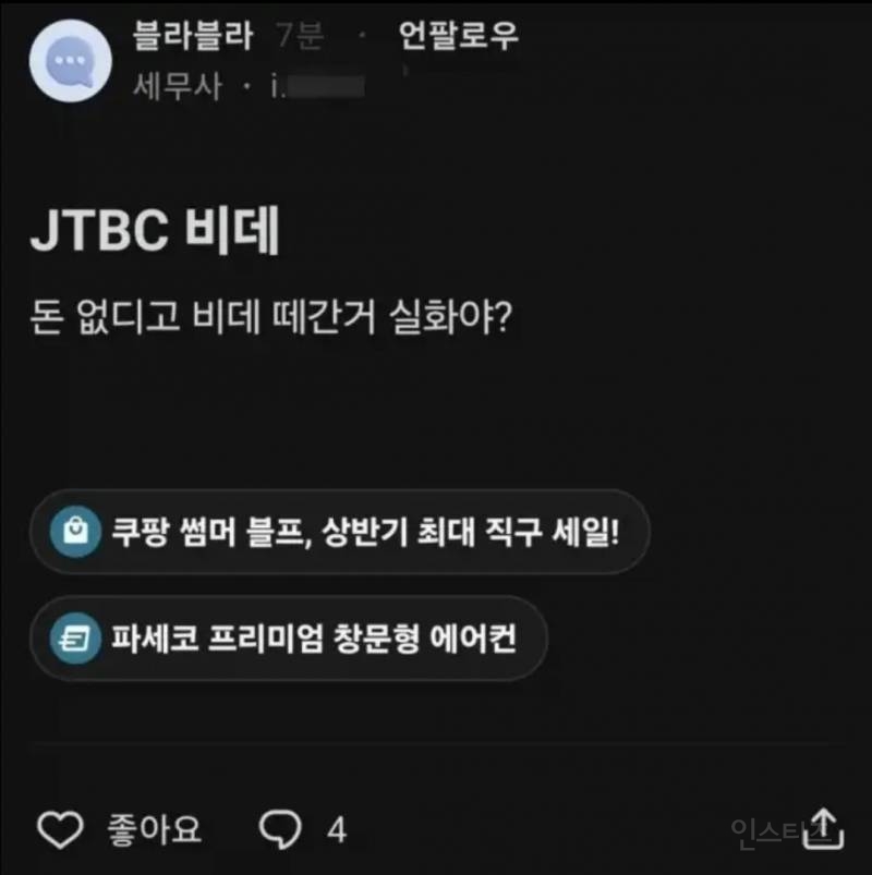 jtbc 돈 없다고 비데 떼간 거 실화야? | 인스티즈