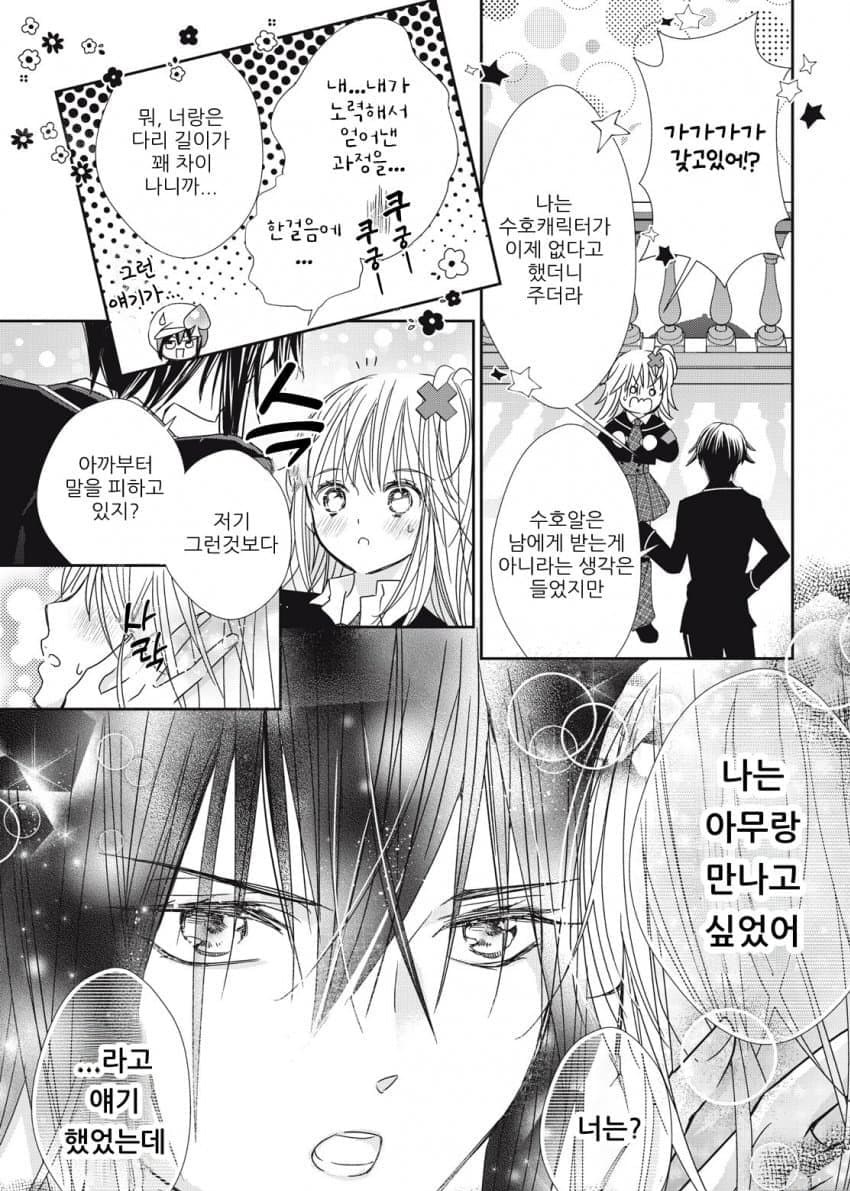 [잡담] 캐캐체 후속작에서의 아무토마도 레전드임 진심.... | 인스티즈