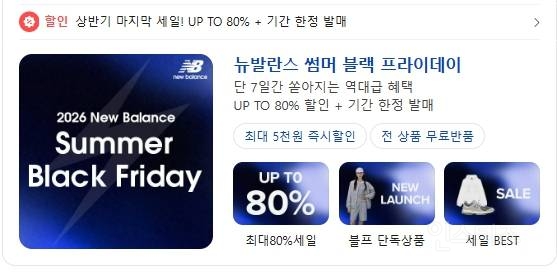 뉴발란스 썸머 블랙프리이데이 최대 80% OFF | 인스티즈