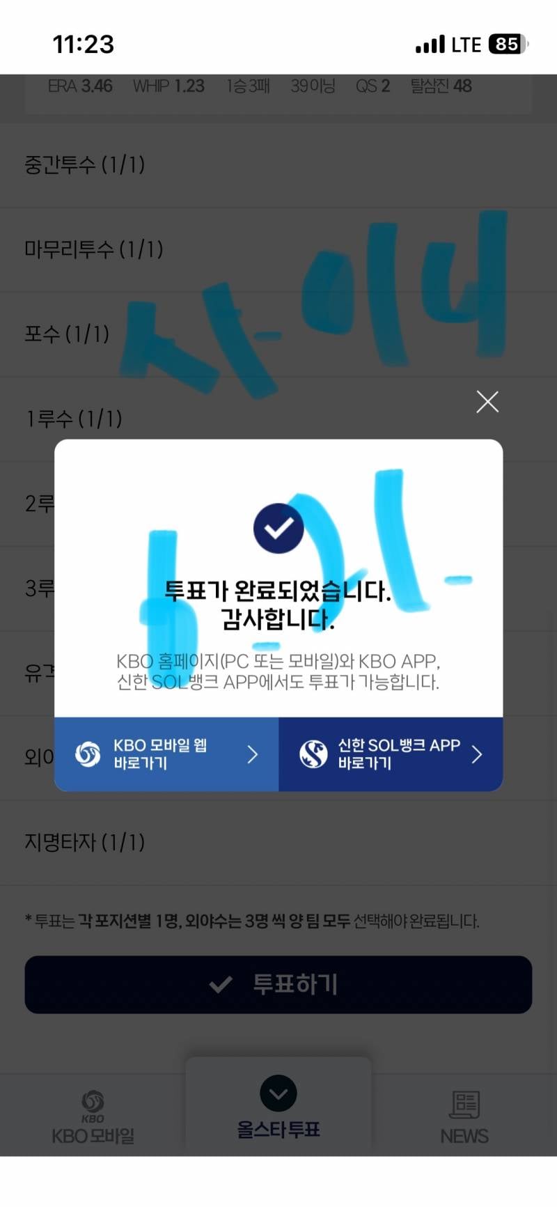 [잡담] 투표인증 왔습니다🧡🦅🩵🐰💎 | 인스티즈