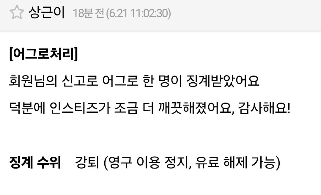 [잡담] 오 독방 어그로는 바로 강퇴당하는 구나 | 인스티즈