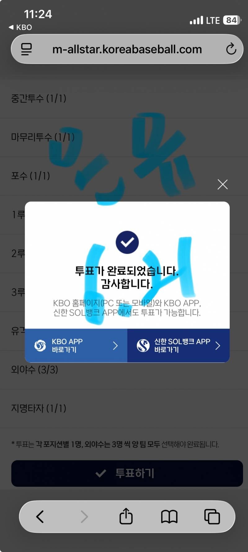 [잡담] 투표인증 왔습니다🧡🦅🩵🐰💎 | 인스티즈