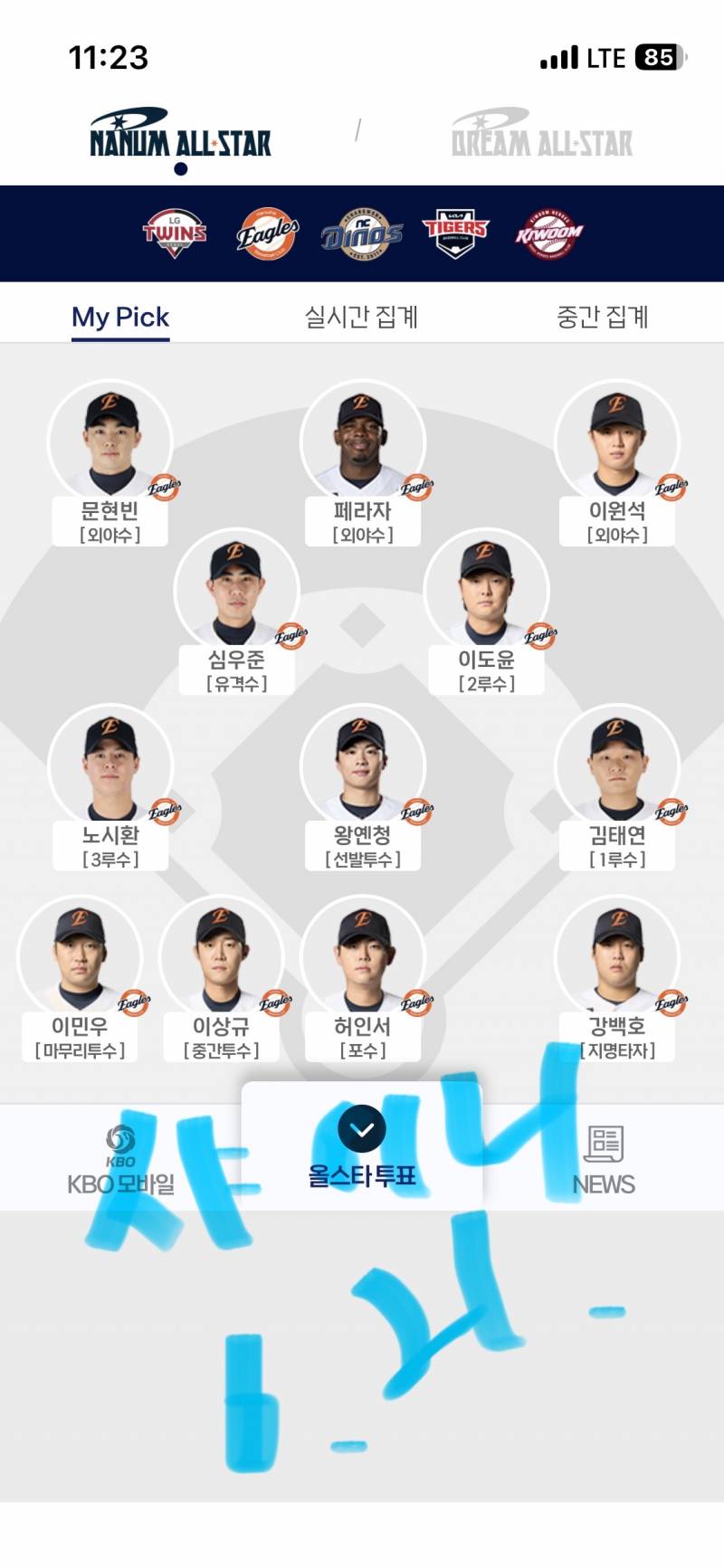 [잡담] 투표인증 왔습니다🧡🦅🩵🐰💎 | 인스티즈
