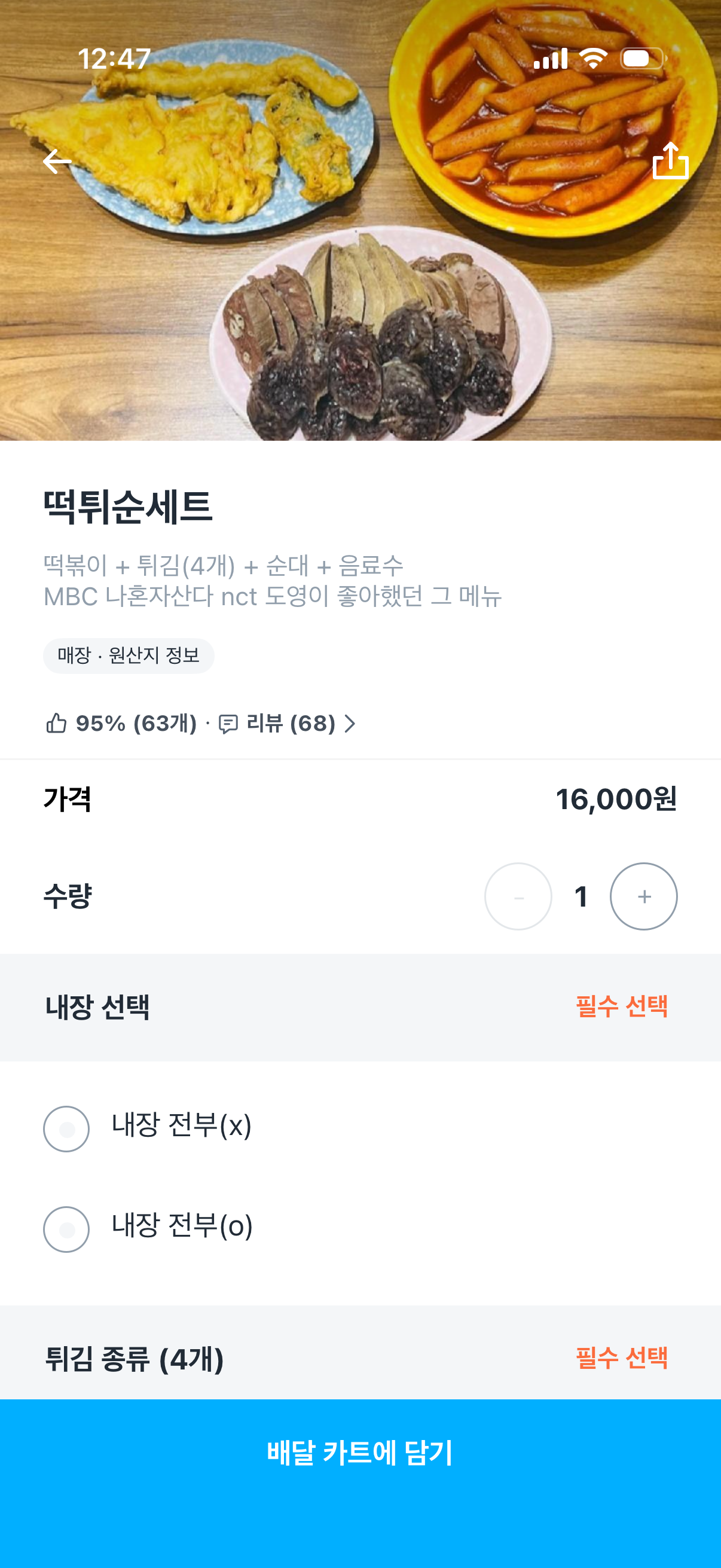 [잡담] 대박 노룬산떡볶이 배달되네??? | 인스티즈