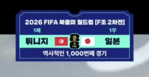 [OnAir] 튀니지랑 일본 서로 반전같지않아?? | 인스티즈
