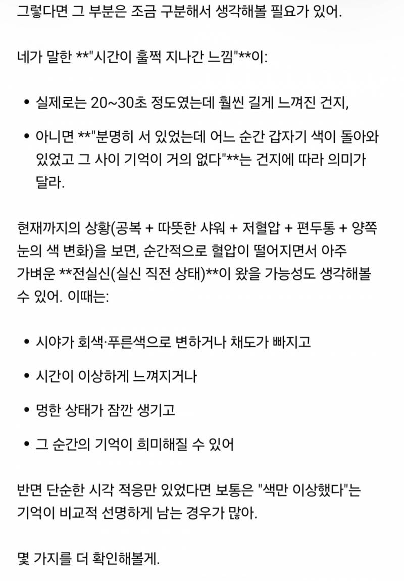 [잡담] 갑자기 시야가 흑백으로 보인 적 있는 사람? | 인스티즈