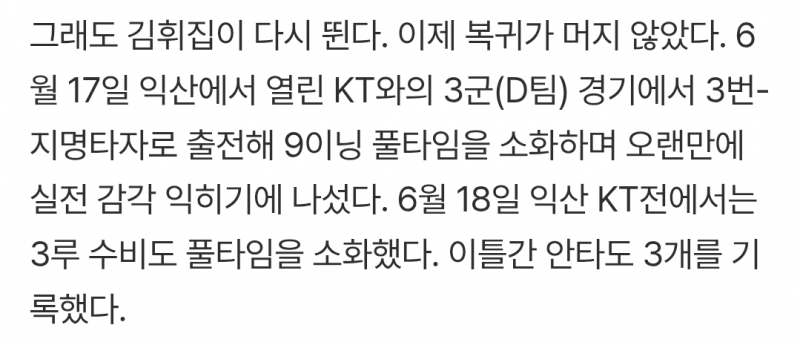 [잡담] 휘집이 d팀 2경기 동안 3안타 | 인스티즈