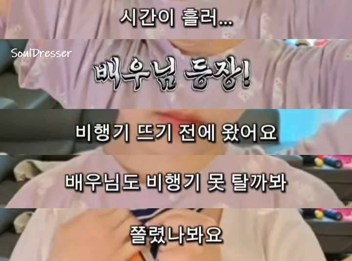 현재 난리난 승무원이 말하는 연예계 특혜..JPG | 인스티즈
