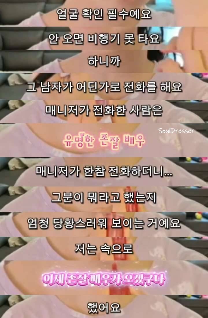 현재 난리난 승무원이 말하는 연예계 특혜..JPG | 인스티즈
