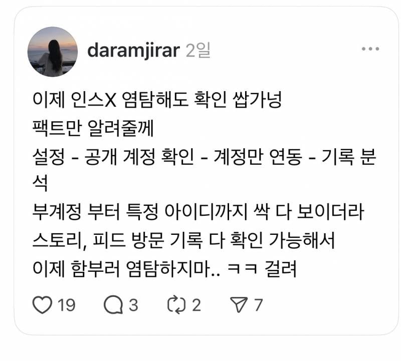 [잡담] 인스타피드 염탐 보이는거 진짜야.....? | 인스티즈