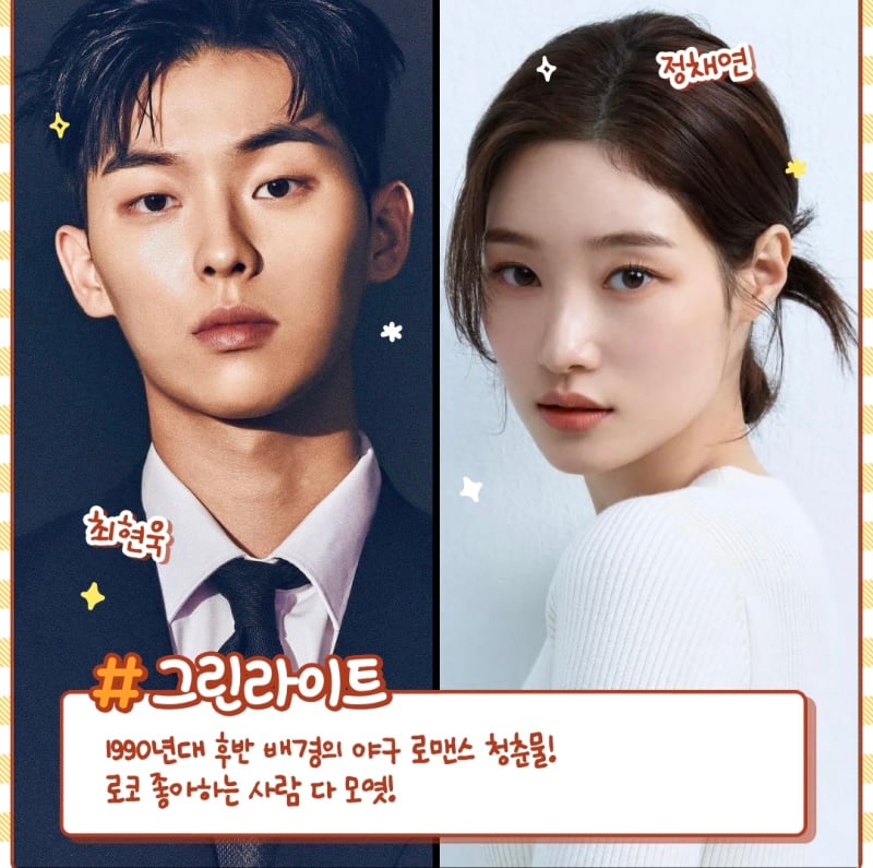 [잡담] 최현욱정채연 이 드라마 찍고있음? | 인스티즈