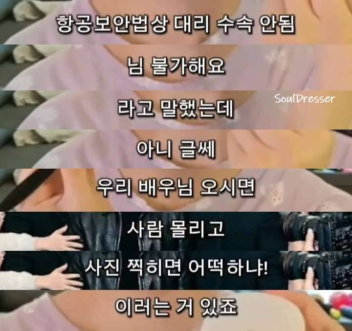현재 난리난 승무원이 말하는 연예계 특혜..JPG | 인스티즈