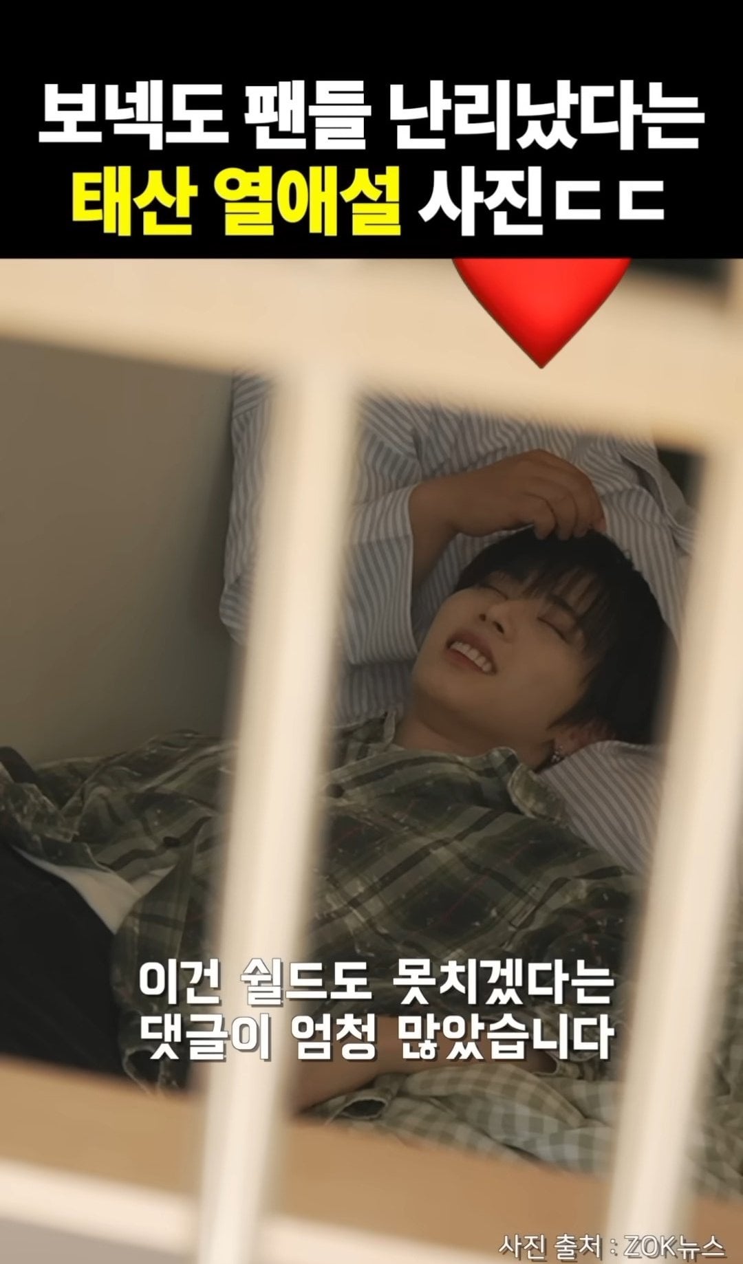 [잡담] 와 태산 문상훈이랑 열애설남.... | 인스티즈