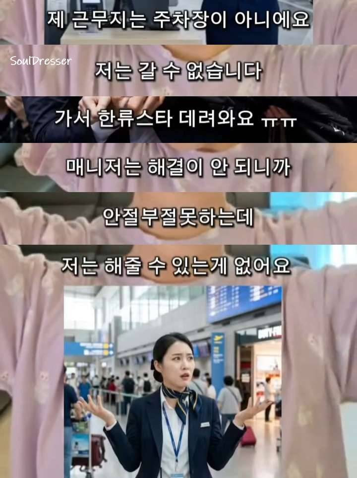 현재 난리난 승무원이 말하는 연예계 특혜..JPG | 인스티즈