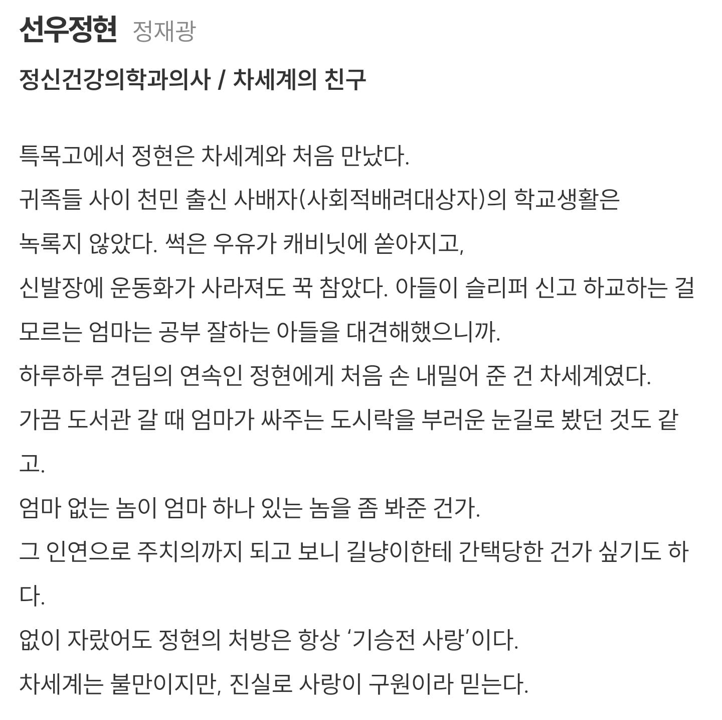 [잡담] 멋진신세계) 난 외전으로 이거 보고싶어.. 고딩 차세계-선우정현 | 인스티즈