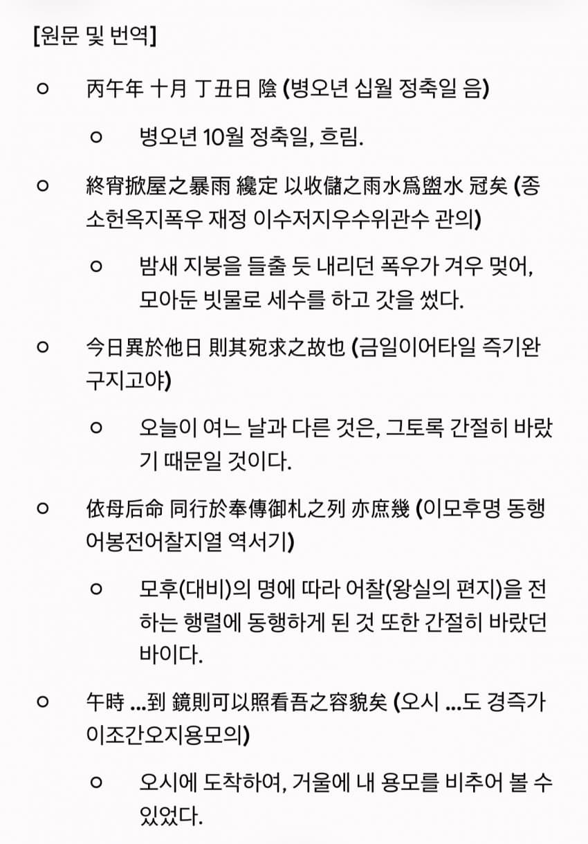 [잡담] 멋진신세계) 서리 오던날 대군자가 일기 해석/요약 | 인스티즈
