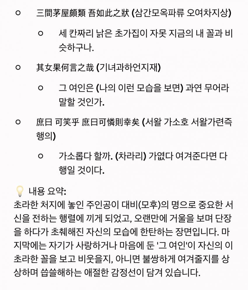 [잡담] 멋진신세계) 서리 오던날 대군자가 일기 해석/요약 | 인스티즈