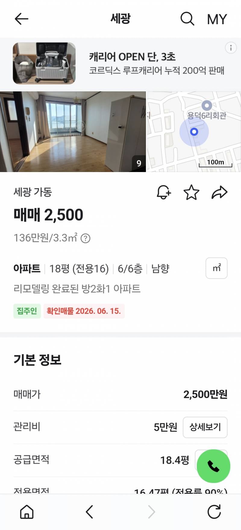 [잡담] 포항 이런데는 집도 그냥 사는구나.. 18평이 2천만원대 아파트 | 인스티즈