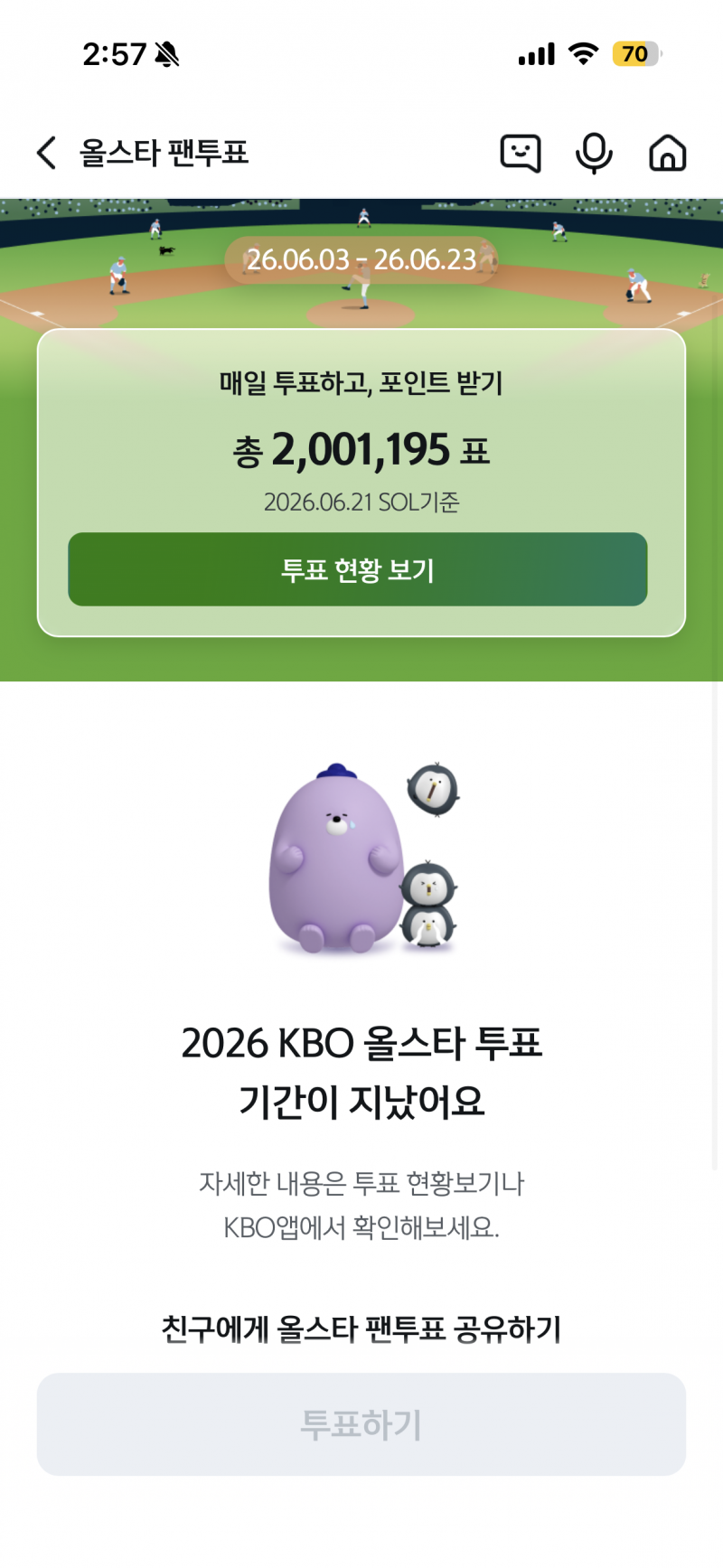 [잡담] 엥 신한쏠 올스타 투표 끝났어...? | 인스티즈
