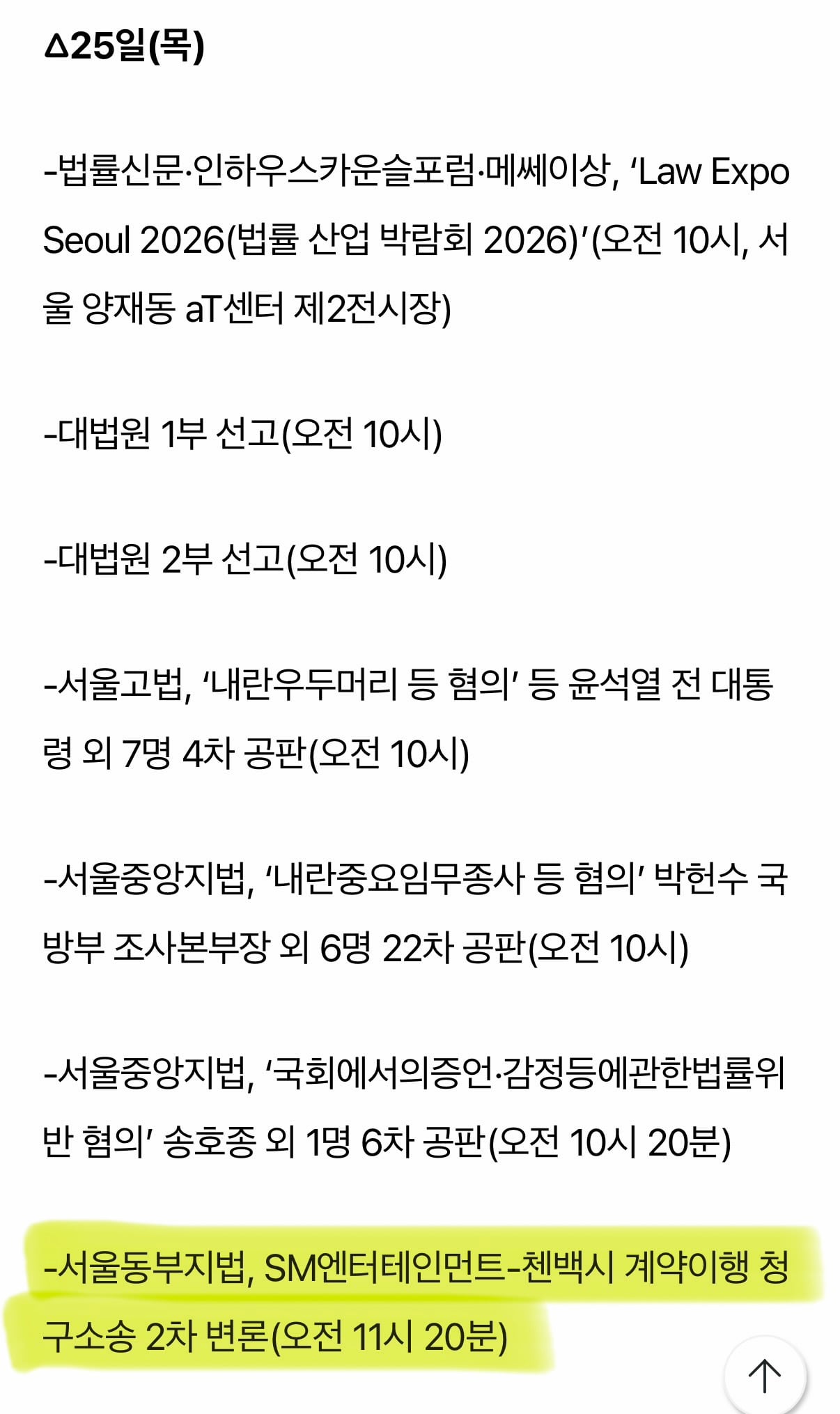 [마플] 6/25(목) SM - 첸백시 2차변론이래 | 인스티즈