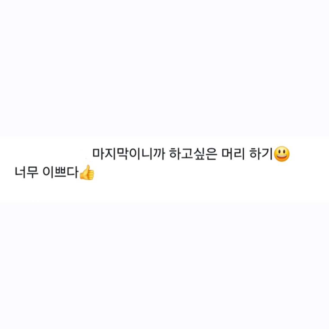 [잡담] 멋진신세계) 딴데서 주웠는데 허남준 헤어쌤이 마지막이라 하고싶은머리 한거라함ㅋㅋㅋㅋㅋ | 인스티즈