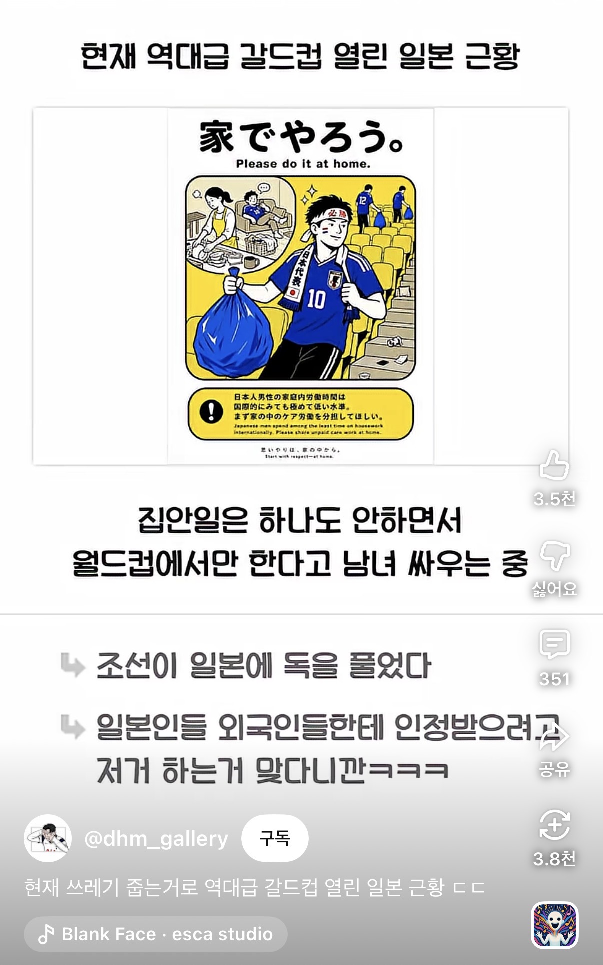 [잡담] 일본 응원단 오늘도 쓰레기 열심히 치움? | 인스티즈