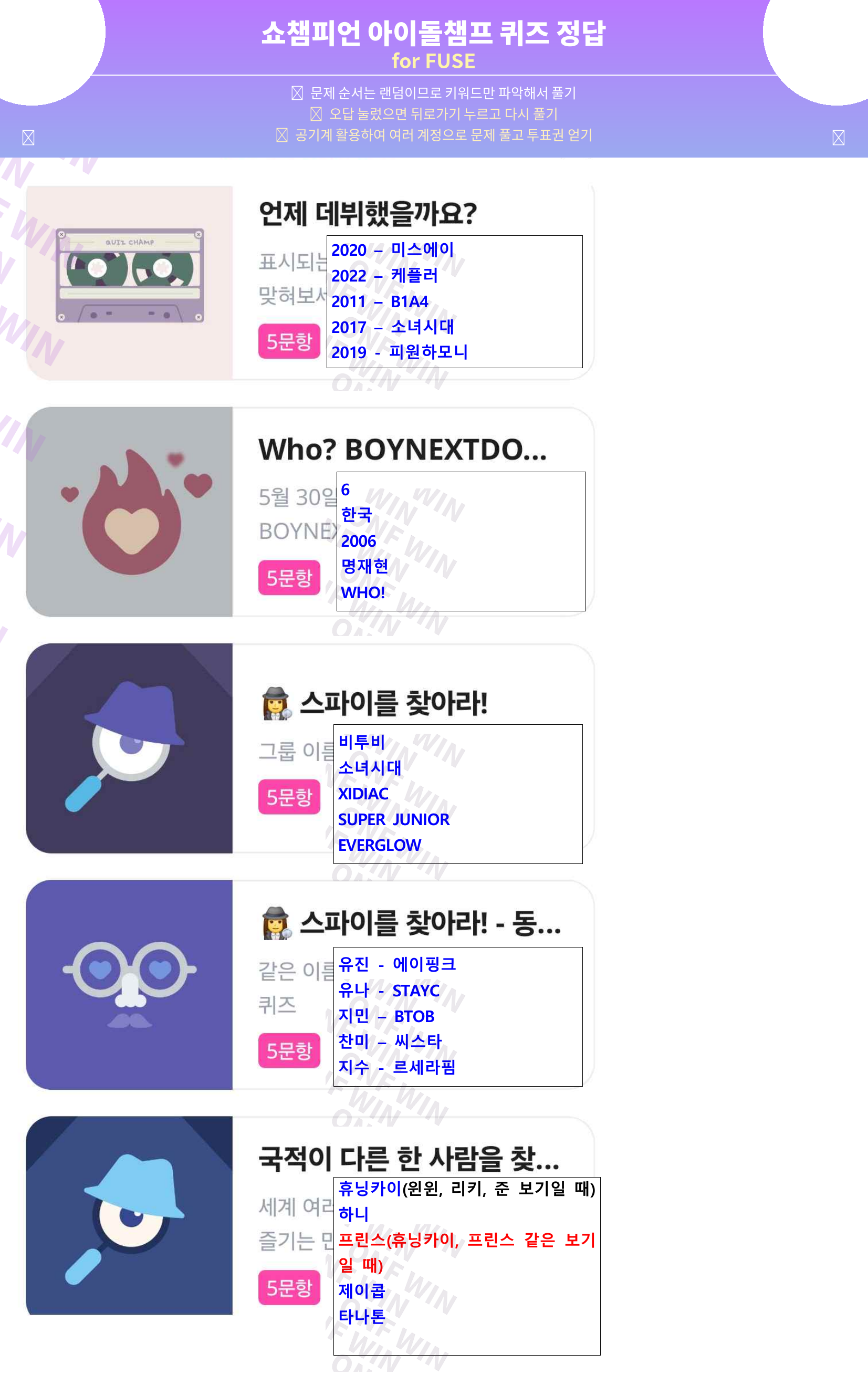 [잡담] 쇼챔 아챔 퀴즈 정답 갖고와써 표 쓸어담자〰️〰️〰️ | 인스티즈