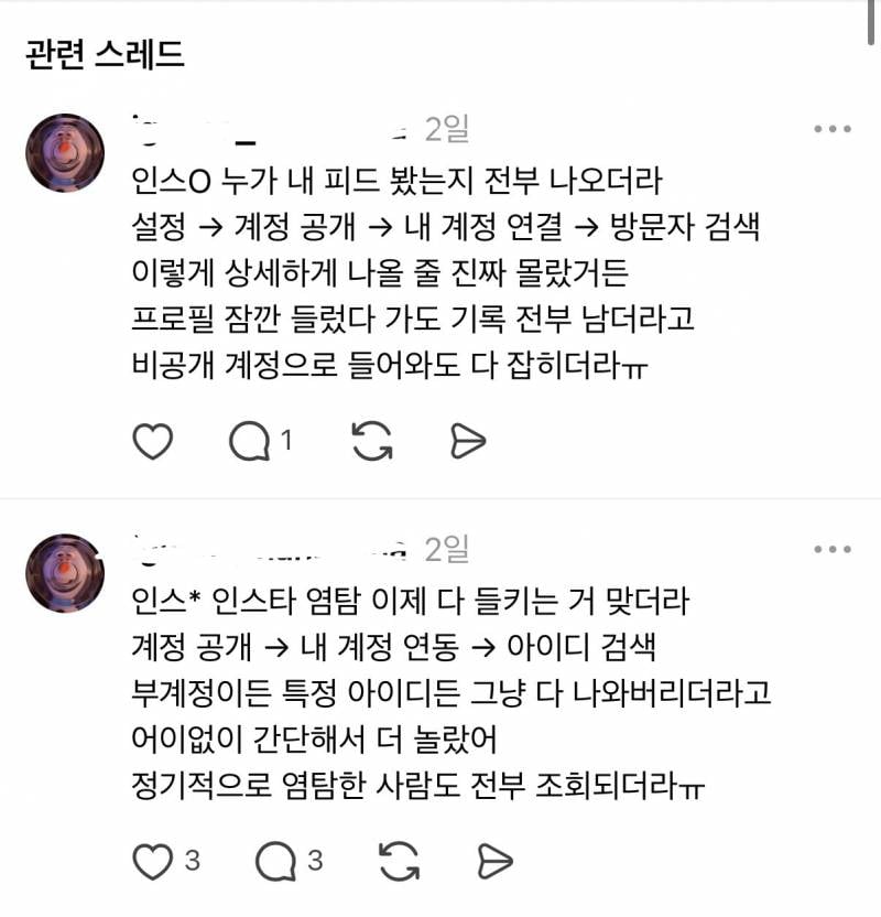 [잡담] 인스타 염탐 이거 아는 익?? | 인스티즈