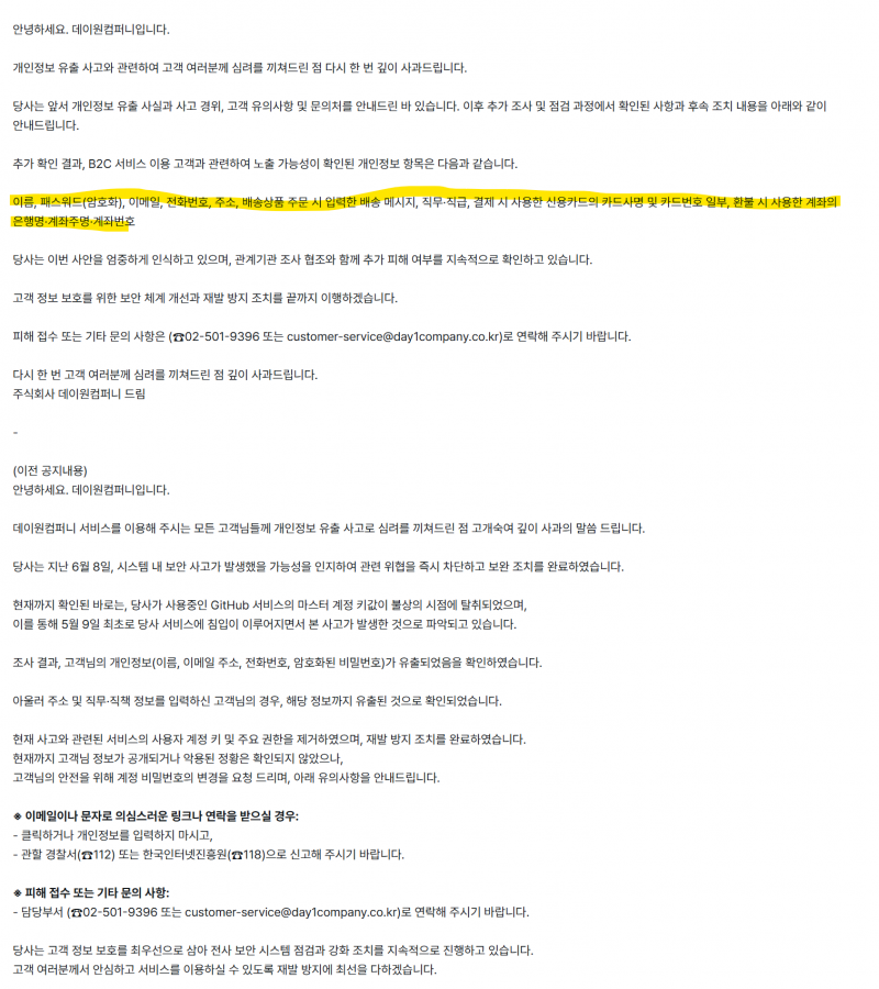 [잡담] 패스트캠퍼스랑 콜로소도 개인정보 유출됐네 | 인스티즈