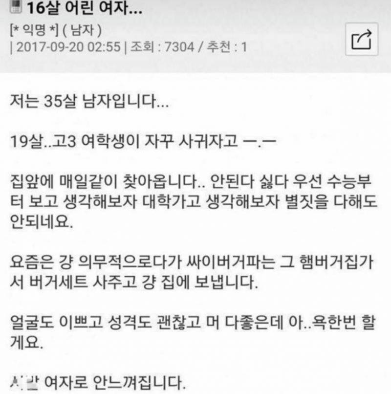 [잡담] 16살 어린 여자애가 들이댄다는 글 봤는데 | 인스티즈