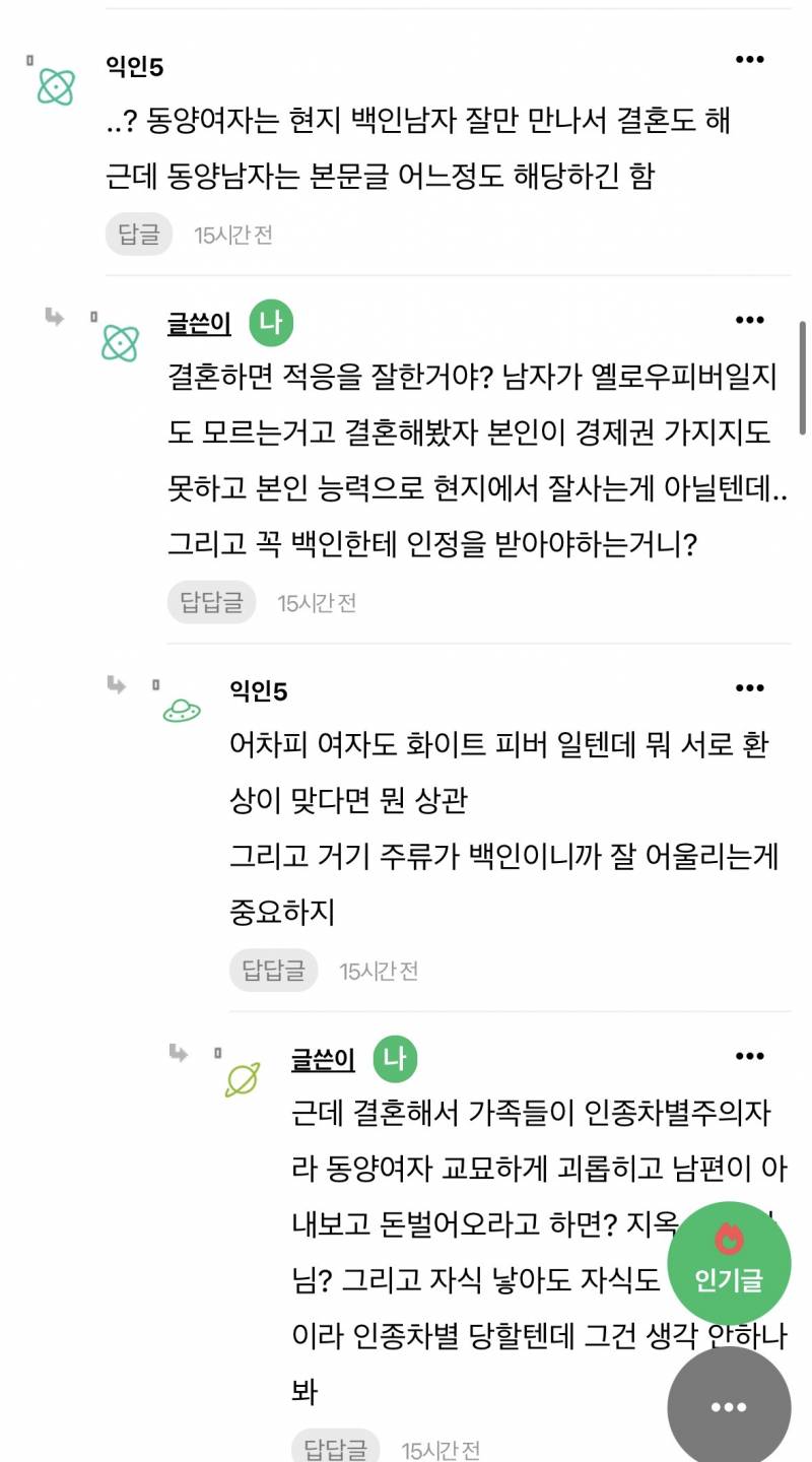 [잡담] 와 진짜 동양여자는 서양권에서 잘적응하는법이 백인남자랑 결혼하기인가봐 | 인스티즈