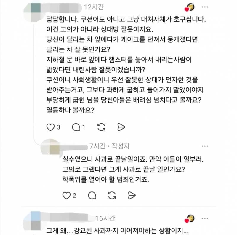 현재 스레드에서 𝙅𝙊𝙉𝙉𝘼 맞고있는 학부모 글..JPG | 인스티즈