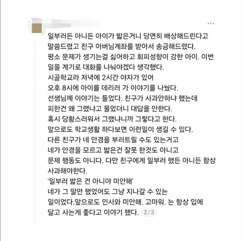 현재 스레드에서 𝙅𝙊𝙉𝙉𝘼 맞고있는 학부모 글..JPG | 인스티즈
