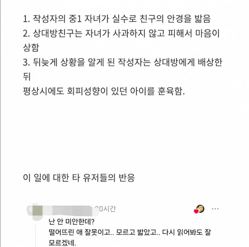 현재 스레드에서 𝙅𝙊𝙉𝙉𝘼 맞고있는 학부모 글..JPG | 인스티즈