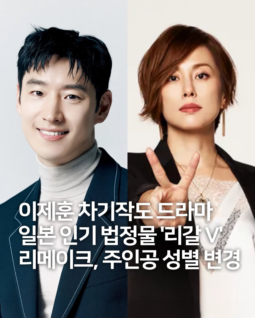 [잡담] 여성 원탑 법정물이 남자 중심으로 바뀌었대... 일드 리갈v 리메이크 성별변경 | 인스티즈
