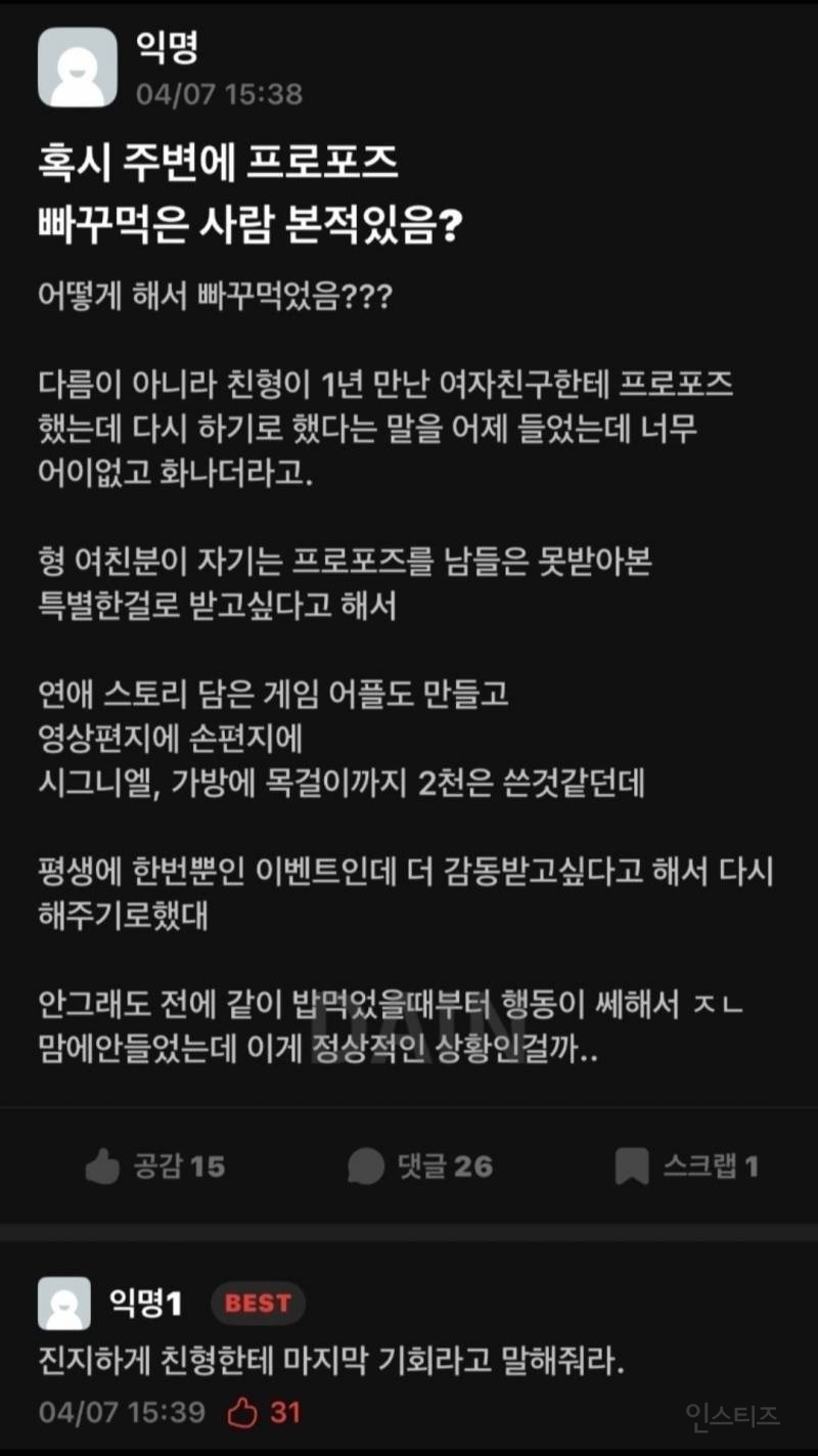 프로포즈 빠꾸당한 친형 | 인스티즈