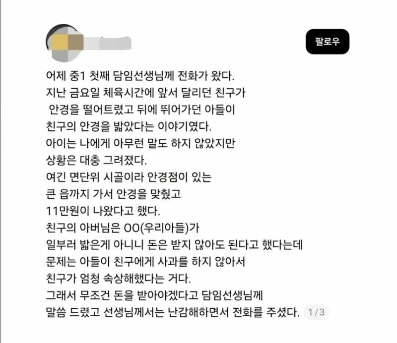 현재 스레드에서 𝙅𝙊𝙉𝙉𝘼 맞고있는 학부모 글..JPG | 인스티즈