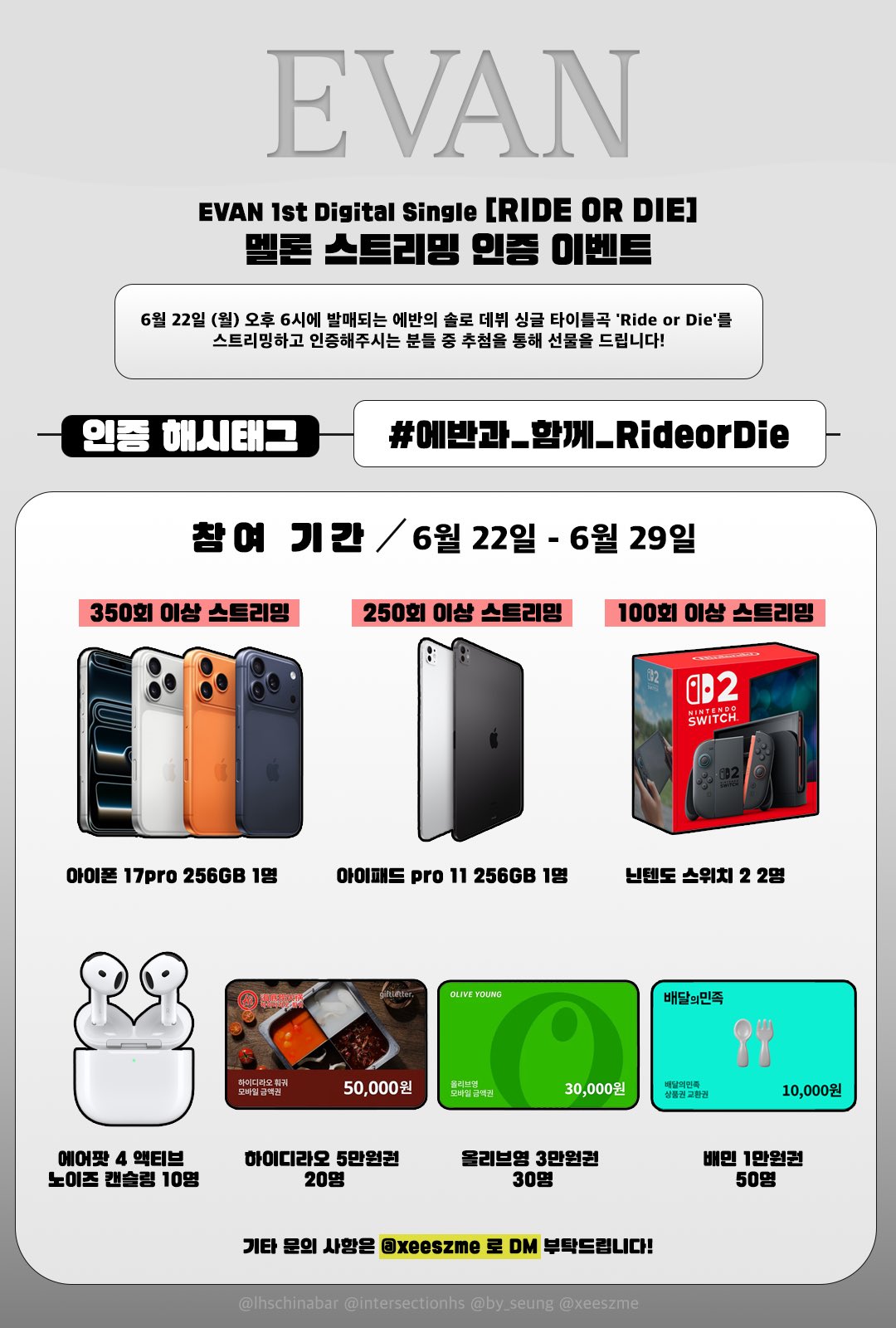 [잡담] 에반(희승) 멜론으로 노래 듣고 아이폰/아이패드/닌텐도스위치 /에어팟 받아갈 익‼️‼️ | 인스티즈