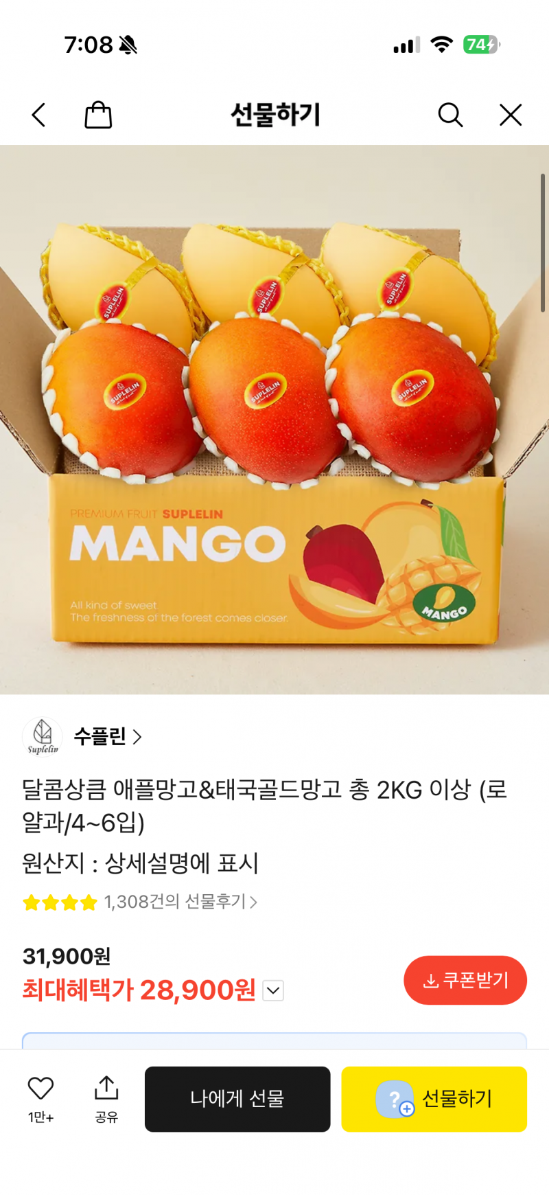 [잡담] 생일 선물로 망고 괜찮을까? | 인스티즈