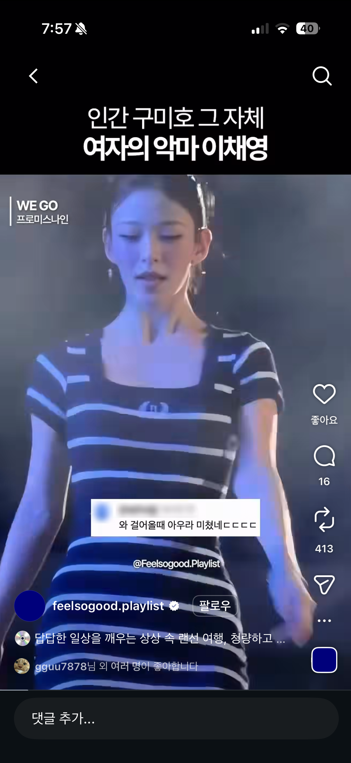 [잡담] 혹시 이채영 옷 브랜드 아는사람?? | 인스티즈