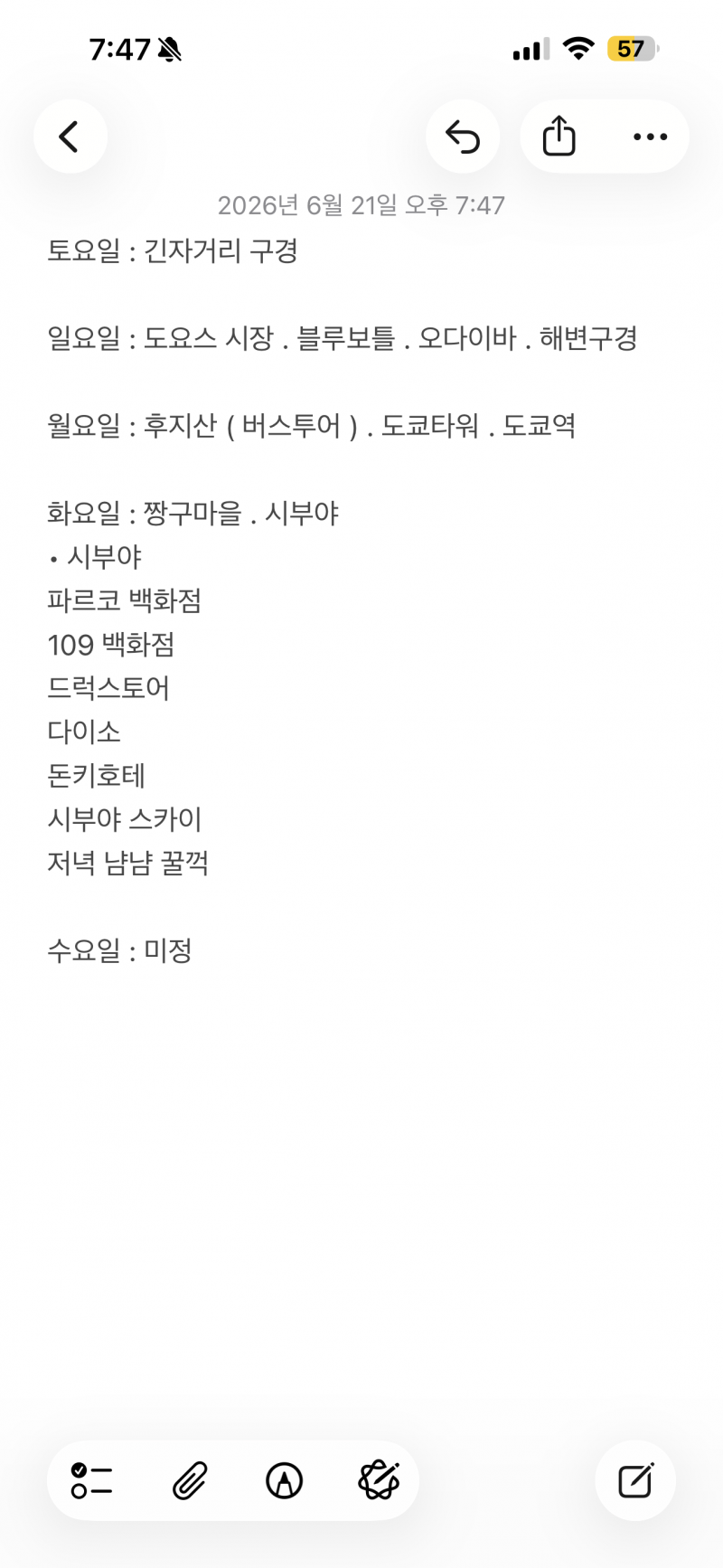 [잡담] 도쿄 여행 계획 짰는데 어떤거같아! 너무 빡셀려나 | 인스티즈